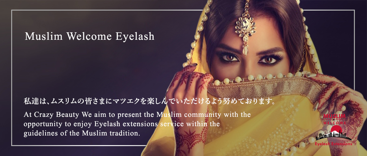 渋谷のまつげエクステスクールはCrazyBeauty
