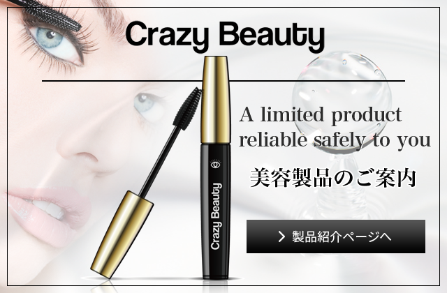 まつげエクステ、美容液などオリジナル商品を販売しています。