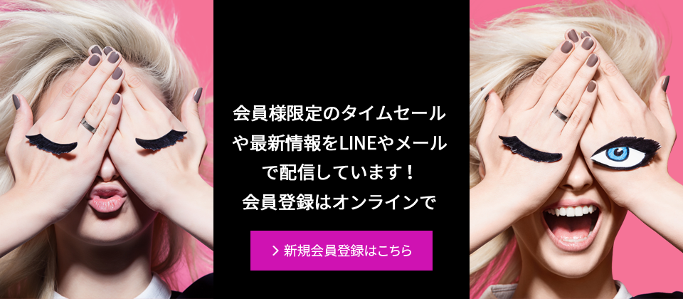 会員限定タイムセール